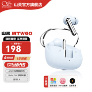 山靈MTW60 真無線藍(lán)牙耳機(jī)5.3主動(dòng)降噪TWS音樂HIFI發(fā)燒運(yùn)動(dòng)游戲耳塞手機(jī)通用動(dòng)圈入耳式耳塞 MTW60藍(lán)色