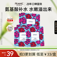 法蘭琳卡玫瑰花苞水氨基酸補(bǔ)水玫瑰水保濕面膜25ml*5片護(hù)膚品舒緩保濕女士