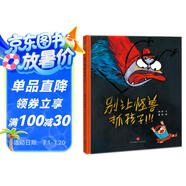 精裝硬殼繪本兒童自我保護(hù)安全教育繪本 別讓怪獸抓孩子（學(xué)會(huì)自我保護(hù) 遠(yuǎn)離安全隱患）3-6歲 