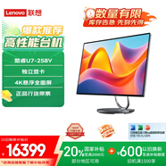 聯(lián)想Yoga Air AI元啟深度融合DeepSeek 31.5英寸4K屏一體機(jī)(U7-258V RTX4050 32G 1TB ) 國家補(bǔ)貼20%