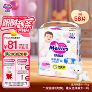 花王妙而舒拉拉褲M(mǎn)58片(6-11kg)中號嬰兒尿不濕夏季寶寶屁屁舒爽暢玩