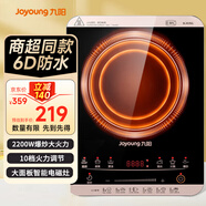 九陽（Joyoung） 爆炒電磁爐炒鍋家用2200W大功率10檔火力火鍋爐大面板智能電磁灶商超同款C301【國家補貼】 C301【商場同款-6D防水-2200W】新升級