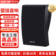 先科（SAST）A6 定壓壁掛音響喇叭 會(huì )議背景音樂(lè )廣播音箱喇叭 (黑色)