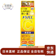 ROHTO樂敦【日本直郵】CC精華液 VC祛豆印補水修復(fù)女淡化斑美容液 美容精華液 20ml