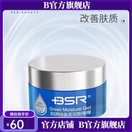 博生能【官方店】博生能BSR博生能化妝品實(shí)體美容院專(zhuān)柜護膚品套盒 綠晶瑩修護啫喱30g 保濕補水