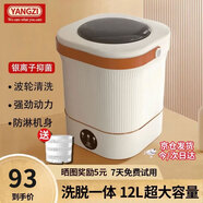 YANGZI揚子集團全自動迷你洗衣機小型洗脫一體 內(nèi)衣內(nèi)褲洗衣機學生宿舍 嬰兒洗襪子機帶脫水 標準款12L優(yōu)雅白【洗脫一體+UV藍光+強動力】