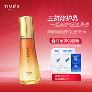 婷美 | 美肌彈嫩鮮顏修護(hù)乳液緊致肌膚細(xì)膩嫩滑抗皺修護(hù)基底敏感肌可用護(hù)膚品 彈嫩鮮顏修護(hù)乳液85ml 80ml