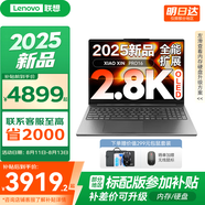 聯(lián)想小新16/小新Pro16GT AI元啟 2025新品可選超輕薄筆記本電腦辦公大學(xué)生設(shè)計(jì)本 2025旗艦銳龍7 32G 1T升級(jí)｜Pro16 16英寸 高清全面屏