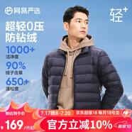 網(wǎng)易嚴選90鴨絨輕型羽絨服男排骨羽絨內膽輕薄短款外套輕盈保暖 24升級90鮮絨-藏青 2XL