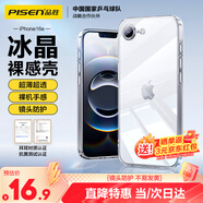 品勝【德國拜耳】適用蘋果16e手機殼 iPhone16e保護套簡約透明超薄超透耐磨防塵全包抗指紋軟殼 透明