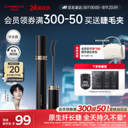 卡姿蘭（Carslan）靈動(dòng)大眼睫毛膏(纖長(zhǎng)款)深邃纖長(zhǎng)防水不暈染黑色7.5g 七夕禮物女