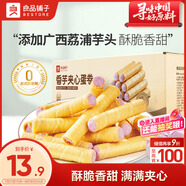 良品鋪子香芋夾心蛋卷400g整箱夾心餅干辦公室零食休閑小吃出游送禮