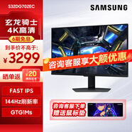 三星（SAMSUNG）4K分辨率 144Hz高刷新率內(nèi)置音箱IPS電競(jìng)游戲顯示器HDR400電腦辦公設(shè)計(jì)升降旋轉(zhuǎn)豎屏 新品32英寸4K144Hz- S32DG702EC