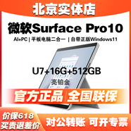微軟Surface Pro 10商用專業(yè)版超輕薄辦公商務(wù)13英寸平板二合一筆記本 Ultra7+16GB+512GB亮鉑金 官方標(biāo)配（無鍵盤）送四件套