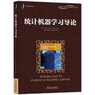 統計機器學(xué)習導論/數據科學(xué)與工程技術(shù)叢書(shū) 機械工業(yè) 9787111596790