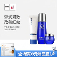 不老泉（BRO H20） 金甲蟲(chóng) （BRO-H2O）不老泉彈力緊致補(bǔ)水保濕面部護(hù)膚品套裝 潔面+水+面霜三件套