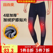 宜而爽秋冬季【4層加厚】男士貼片護膝保暖褲加絨棉毛長(cháng)褲秋褲男