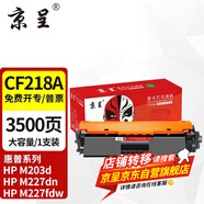京呈適用惠普HPLaserJetPro MFP M129-M134 PCLmS硒鼓碳粉盒M132墨盒  【大容量帶芯片】18A粉盒1支裝