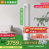 小米（MI）空調(diào)巨省電柔風(fēng)3匹 變頻立柜式高效制冷/熱低噪自清潔智能設(shè)計(jì)互聯(lián)網(wǎng)空調(diào) 3匹 一級(jí)能效 行業(yè)爆款