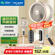 美菱（MeiLing）空氣循環(huán)扇/家用電風(fēng)扇落地辦公渦輪換氣對流扇/交流定頻/遙控定時(shí)風(fēng)隨溫變全自動(dòng)搖頭MPF-DZ2623