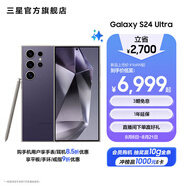 三星（SAMSUNG）Galaxy S24 Ultra AI智享生活辦公超亮護眼大屏SPen 四長(cháng)焦系統 第三代驍龍8 手機 鈦暮紫 12GB+256GB