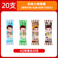 不二家（FUJIYa）的棒棒糖水果多口味混合掛板裝喜糖獎(jiǎng)勵(lì)學(xué)生兒童休閑小零食 【20支】奶味大棒糖（香醇牛奶+乳酸+奶茶+巧克力