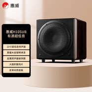 惠威（HiVi）H10SUB 低音炮臺(tái)式電腦音箱家用客廳電視音響 10英寸震撼低音炮