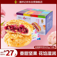 潘祥記 堅(jiān)果玫瑰鮮花餅 云南特產(chǎn)早餐傳統(tǒng)糕點(diǎn)心休閑零食 25g*16枚