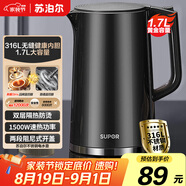 蘇泊爾（SUPOR）電水壺熱水壺 1.7L全鋼無(wú)縫內膽 雙層防燙電熱水壺 316L不銹鋼燒水壺 SW-17J416L