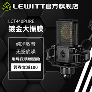 萊維特（LEWITT）LCT440 電容麥克風(fēng) 聲卡套裝 手機直播 直播設備全套  直播話(huà)筒 萊維特LCT440PURE麥克風(fēng)單品 音頻設備