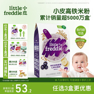 小皮（Little Freddie）有機(jī)高鐵米粉藍(lán)莓香蕉多種谷物味160g*1盒 嬰幼兒輔食營養(yǎng)米糊