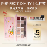 完美日記十二色眼影小王子盤14g粉質(zhì)細(xì)膩持妝不飛粉七夕情人節(jié)禮物送女友
