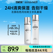 左顏右色男士月光騎士水乳組合2件套裝補水保濕爽膚水亮膚情人節禮物
