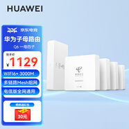 華為Q6路由器網(wǎng)線(xiàn)版凌霄子母路由器全屋WiFi6千兆ac+ap面板分布式路由7mesh組網(wǎng)Poe無(wú)線(xiàn)ax3000套裝MT33 Q6電信版一拖四【全網(wǎng)通用】?jì)赡暄颖２缓惭b JD電競官方店