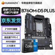 華南金牌H610/B760M主板CPU套裝搭英特爾i5 13400F/13490F/12400F/i3 12100F板U套裝黑神話三角洲游戲電腦 B760M-D5-PLUS 搭I(lǐng)3-12100F散片(