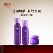 御泥坊 亮顏葡萄籽多件套裝 補(bǔ)水保濕護(hù)膚品組套禮物 3件套（水+乳+面霜）