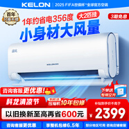 科龍（KELON）空調掛機海信出品靜省電 大3匹2匹1.5匹輕音智能 新一級能效冷暖大風(fēng)量壁掛式自清潔家用空調掛機 2匹 一級能效 KFR-50GW/LN1H-X1