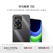 華為（HUAWEI）暢享 70S 6.75英寸AOD護眼大屏 暢享X鍵常用功能一步直達鴻蒙智能手機 曜金黑 8+128GB