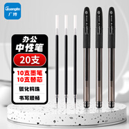 廣博(GuangBo)0.5mm黑色中性筆 全針管水筆(10筆+10芯)學(xué)習(xí) 辦公會(huì)議黑色簽字筆 ZX9518D