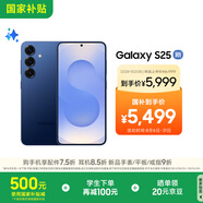 三星S25 512GB國(guó)家補(bǔ)貼 超擬人AI助理 驍龍8至尊版 AI拍照 翻譯手機(jī) 游戲手機(jī) 遠(yuǎn)海藍(lán)