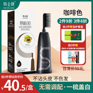韓金靚易梳彩染發(fā)劑植物潮色非泡泡染發(fā)膏遮蓋白發(fā)自己在家染純男女士 咖啡色 200ml*1瓶 【少量蓋白】