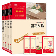 全4冊(cè) 朝花夕拾 西游記 駱駝祥子 鋼鐵是怎樣煉成的 新教改推薦七年級(jí)必讀課外閱讀套裝 贈(zèng)中考名著閱讀提分王 新老版本隨機(jī)發(fā)貨