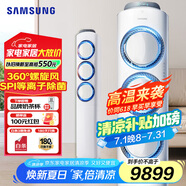 三星（SAMSUNG）空調3匹立式風(fēng)之交響新二級能效智能變頻冷暖圓柱立式低噪省電節能客廳家用柜機空調 以舊換新 2匹 二級能效 四季凈化獨立除濕