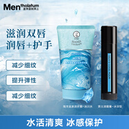 曼秀雷敦男士潤唇膏冰涼型+海洋護(hù)手霜冰川水清爽緊致冬季送男友禮物