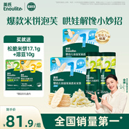 英氏（Engnice）嬰標(biāo)米餅原味+蔬菜味 小魚泡芙牛奶味+香蕉味 兒童零食磨牙餅干
