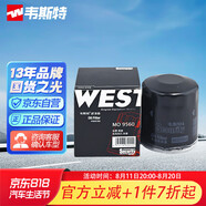韋斯特機油濾清器MO9560(適配名爵MG3/MG7/榮威350/眾泰T600/景逸X5)