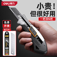 得力美工刀壁紙刀重型全鋼加厚美工裁紙刀架工具刀片工業(yè)級大號拆快遞 【1把】重型鋁合金款+10刀片