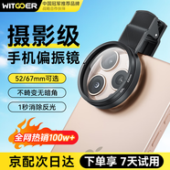 智國者手機CPL偏振鏡偏光鏡夾片鏡頭高清畫(huà)質(zhì)濾鏡過(guò)濾拍照單反相機高清鍍膜適用蘋(píng)果華為iPhone16/15小米