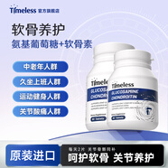 TIMELESS原裝進(jìn)口氨糖軟骨素鈣片中老年人補鈣骨折骨質(zhì)疏松強骨膠原鈣 兩盒裝【初期裝】建議周期調理