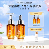 MAYSU\/美素太空酵母二裂酵母50ml肌底修護精華補水提亮 20ml*2